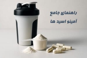 آمینو اسید