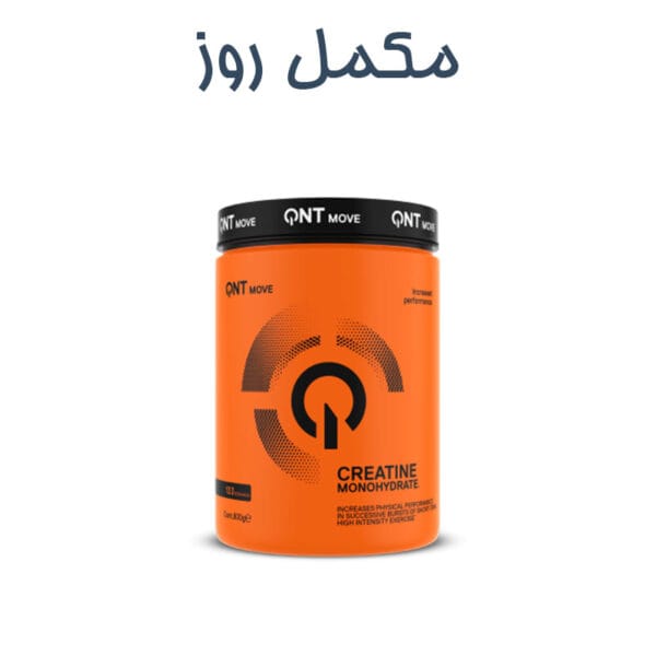 کراتین مونوهیدرات QNT (800 گرمی)