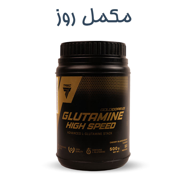گلوتامین ترک Trec (500 گرمی)