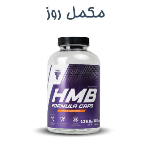 کپسول اچ ام بی ترک HMB Trec