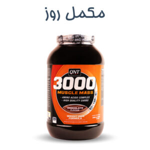 ماسل مس QNT (3 کیلویی)