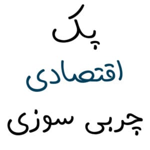 پک چربی‌سوزی اقتصادی (CUT_ECO)