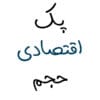 پک کراتین و پروتئین وی
