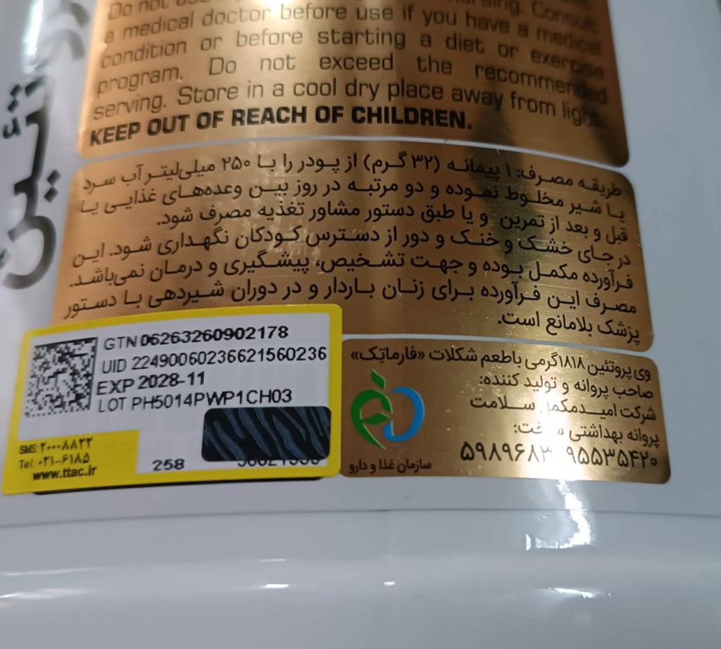 پروتئین وی فارماتک 1818 گرمی