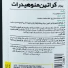 کراتین مونوهیدرات کارن [pnc] 300 گرمی (اورجینال با برچسب سازمان غذا و دارو)